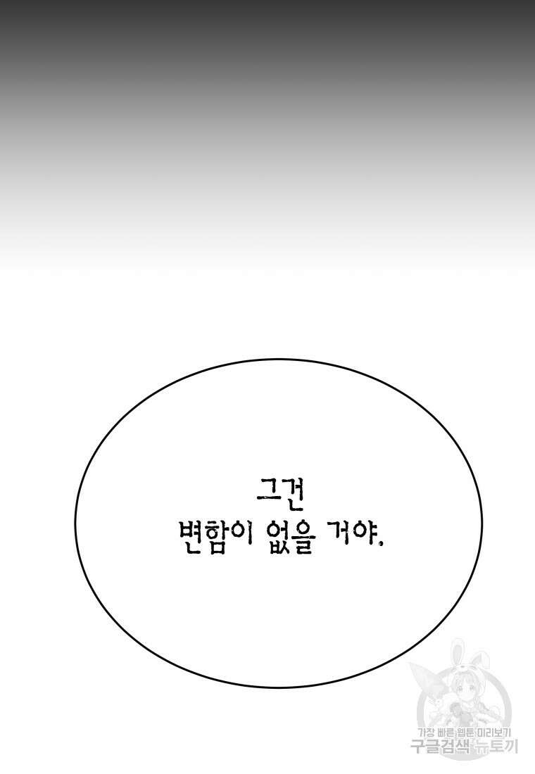 청의 마운드 40화 103