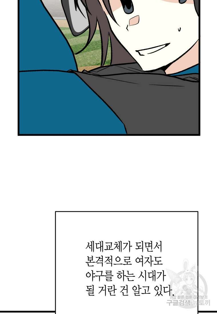 청의 마운드 40화 112