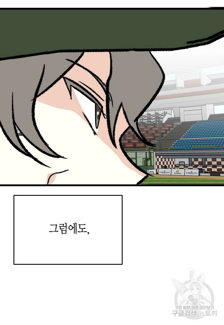 청의 마운드 40화 114