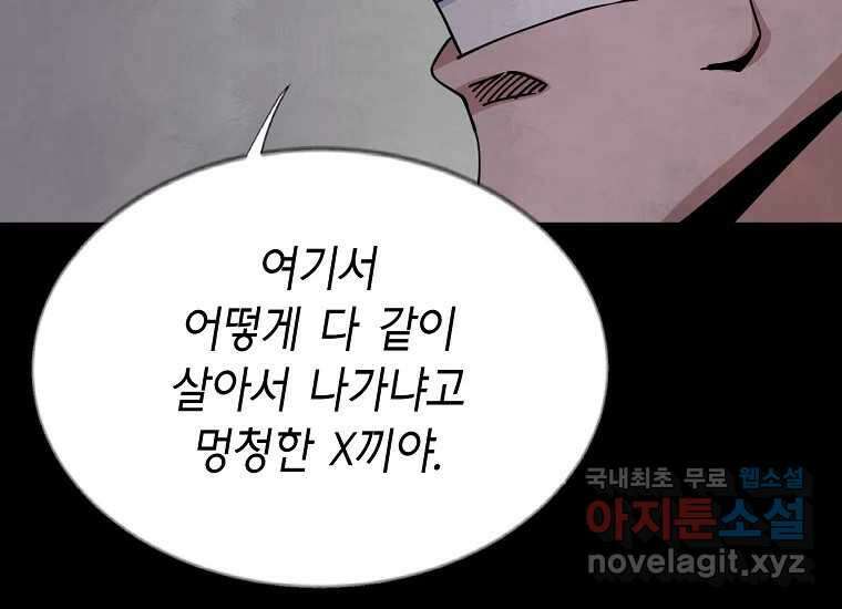 비밀투표 20화 10