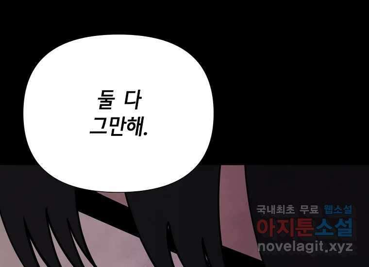 비밀투표 20화 21