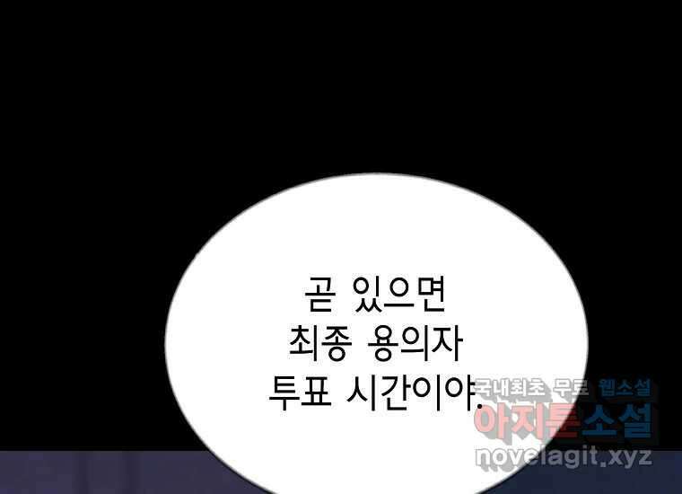 비밀투표 20화 23