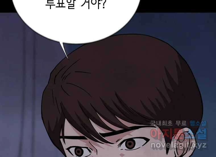 비밀투표 20화 27