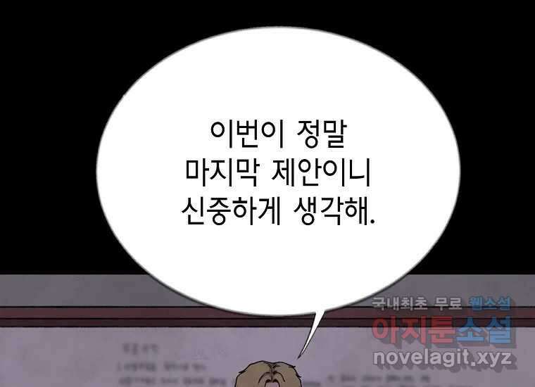 비밀투표 20화 44