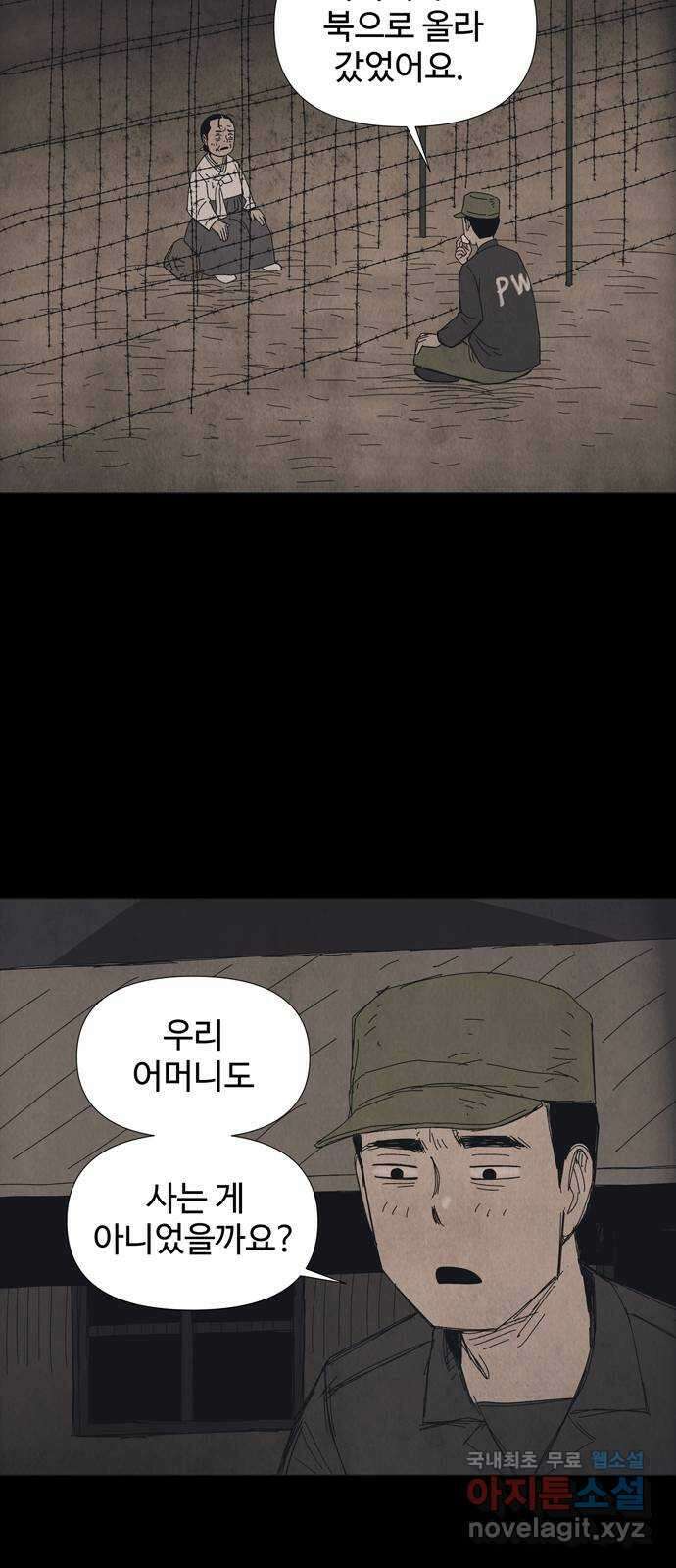 사변괴담 29화 몽금포5 11
