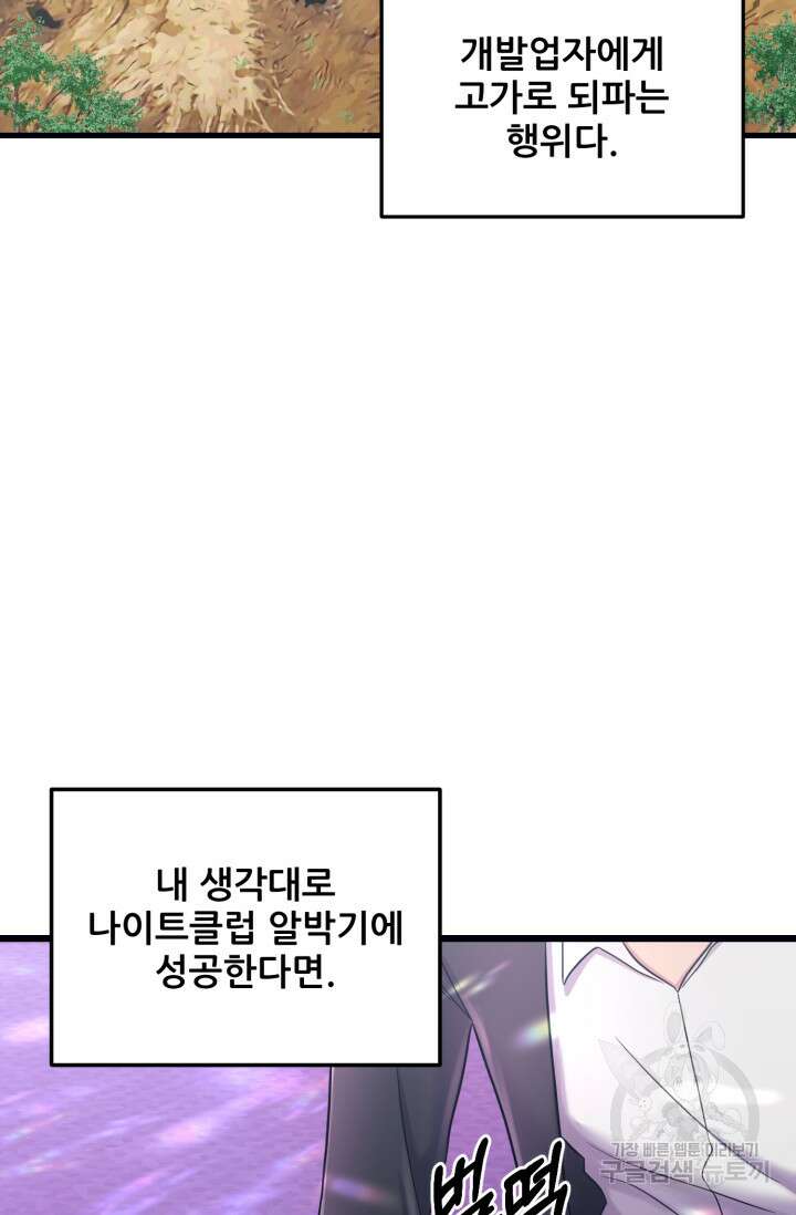 이번 생은 빌런이다 5화 3