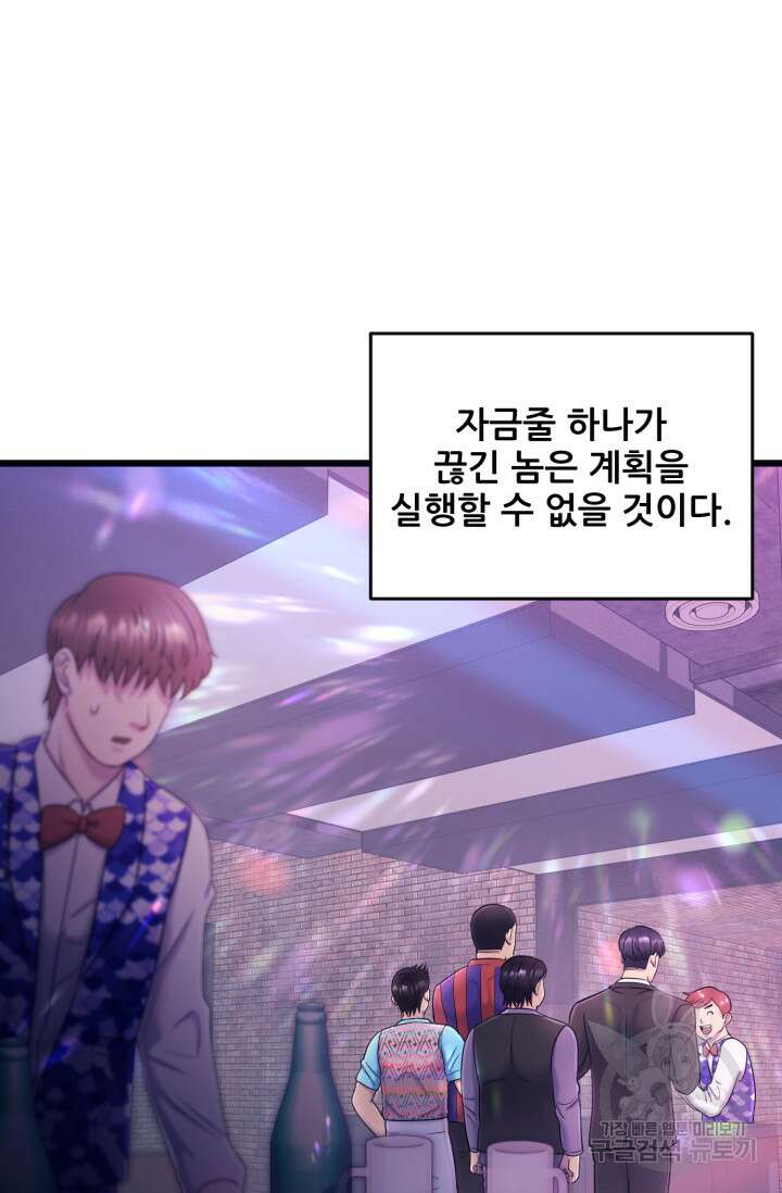 이번 생은 빌런이다 5화 5