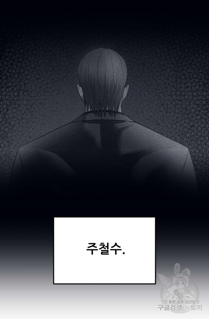 이번 생은 빌런이다 5화 7
