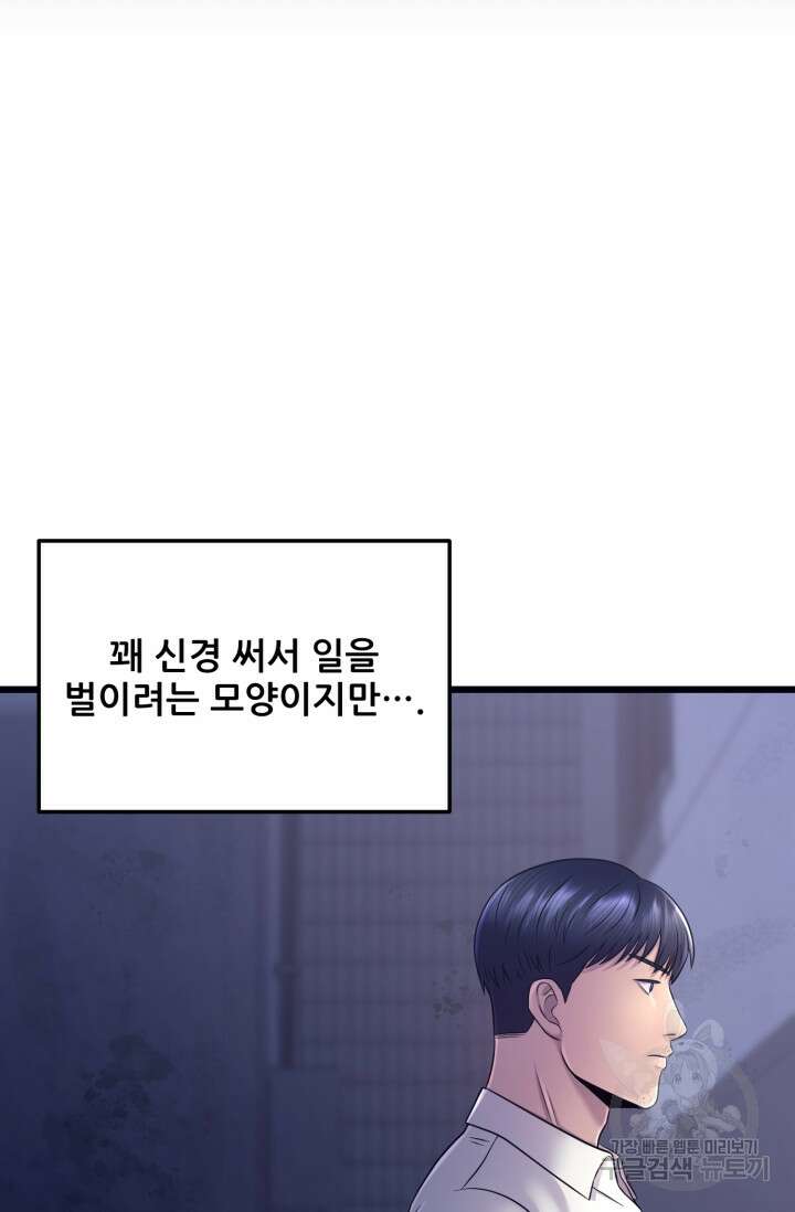 이번 생은 빌런이다 5화 8