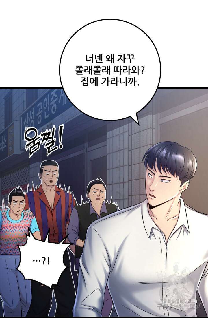 이번 생은 빌런이다 5화 14