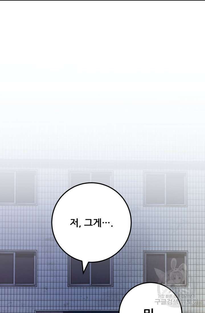 이번 생은 빌런이다 5화 15