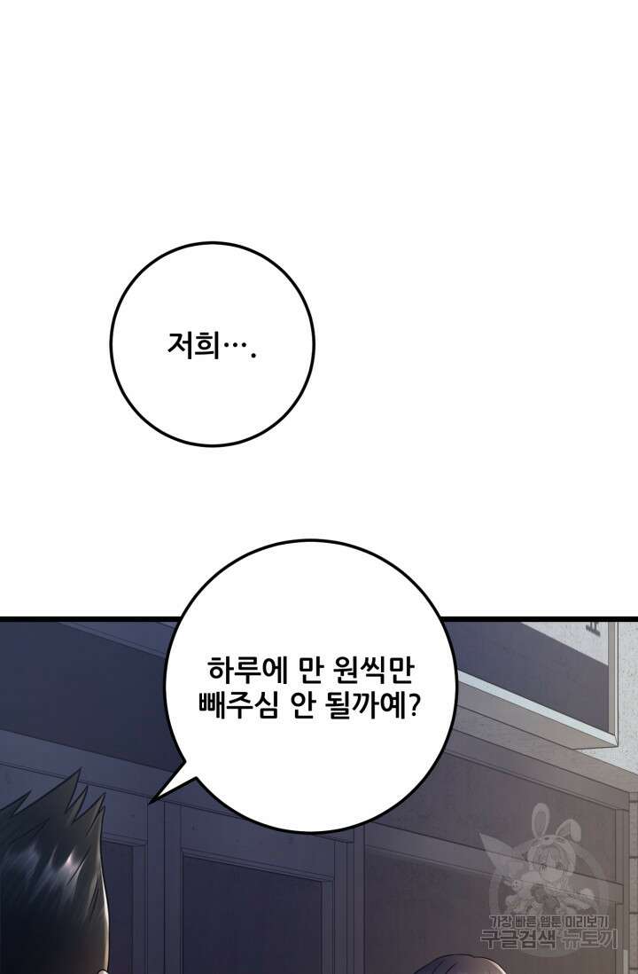 이번 생은 빌런이다 5화 18