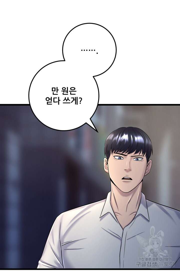 이번 생은 빌런이다 5화 20