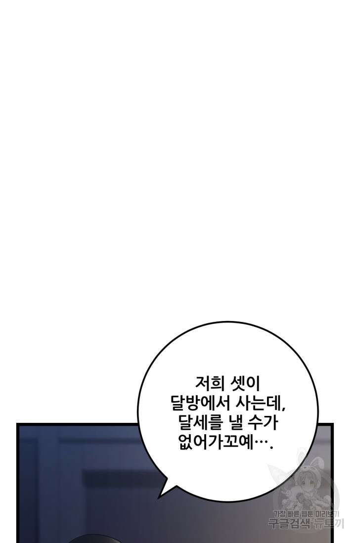 이번 생은 빌런이다 5화 21