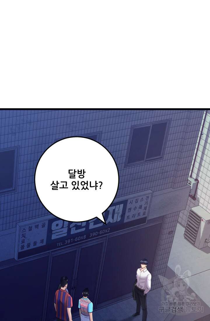 이번 생은 빌런이다 5화 23