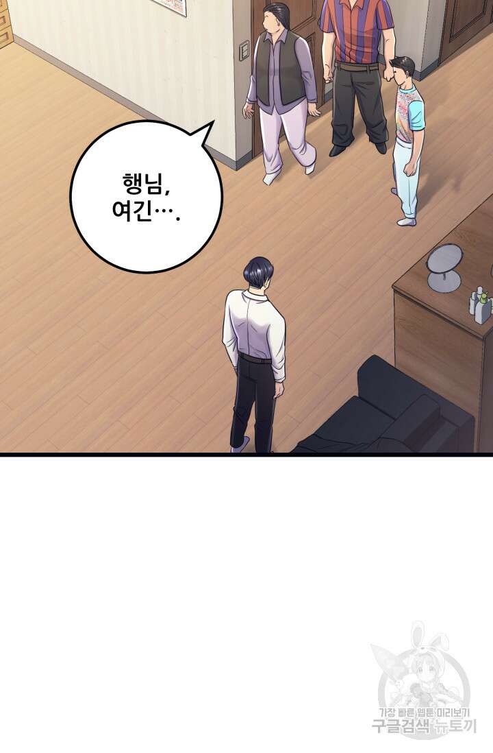 이번 생은 빌런이다 5화 28