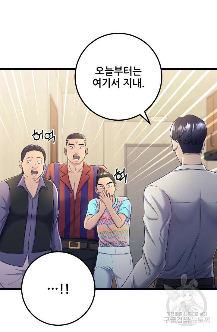 이번 생은 빌런이다 5화 29