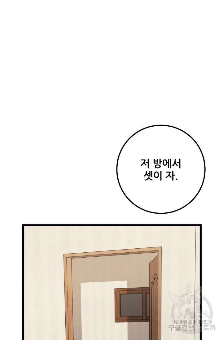 이번 생은 빌런이다 5화 30