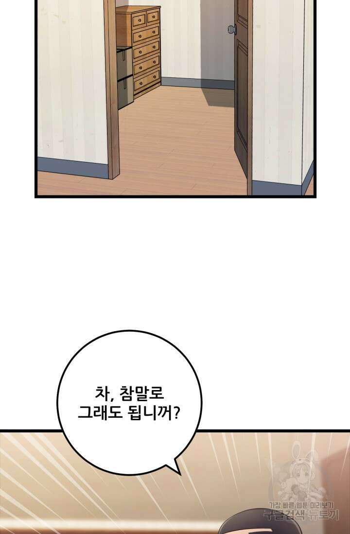 이번 생은 빌런이다 5화 31