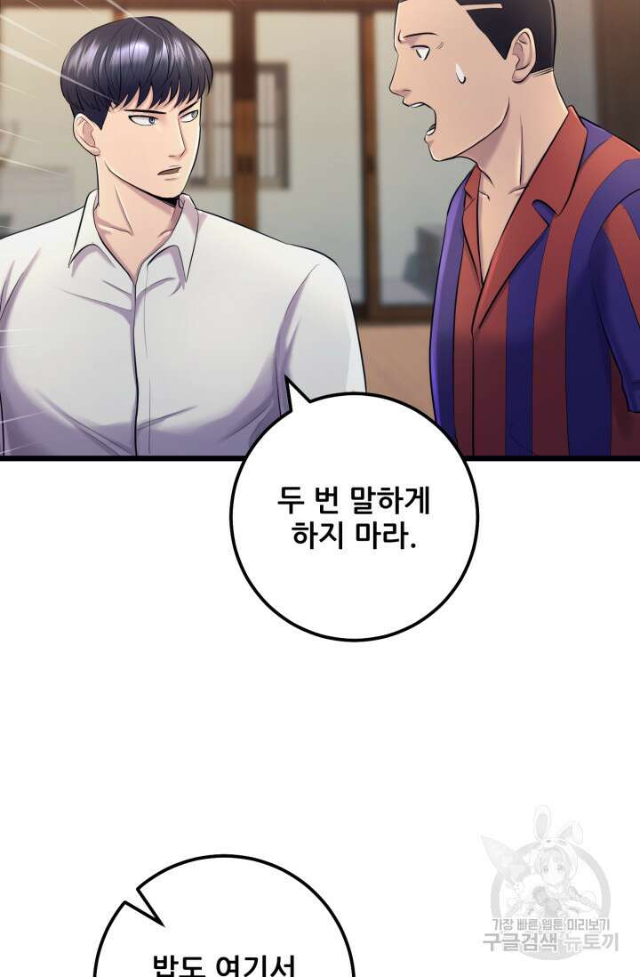 이번 생은 빌런이다 5화 32