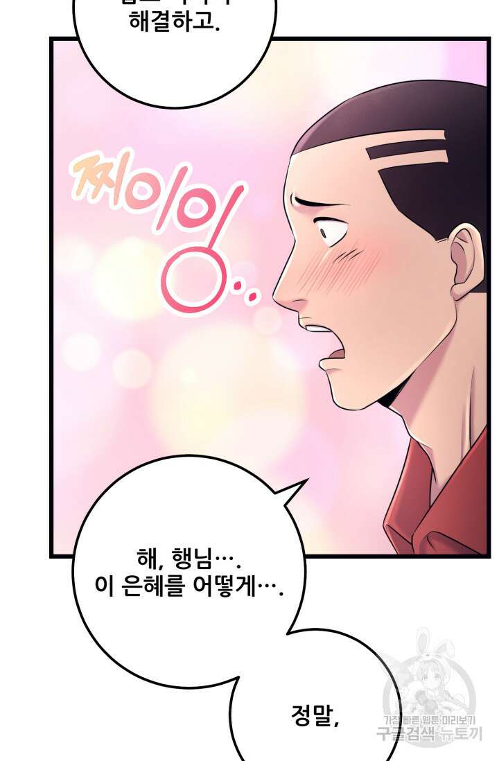이번 생은 빌런이다 5화 33
