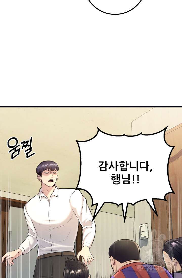 이번 생은 빌런이다 5화 34