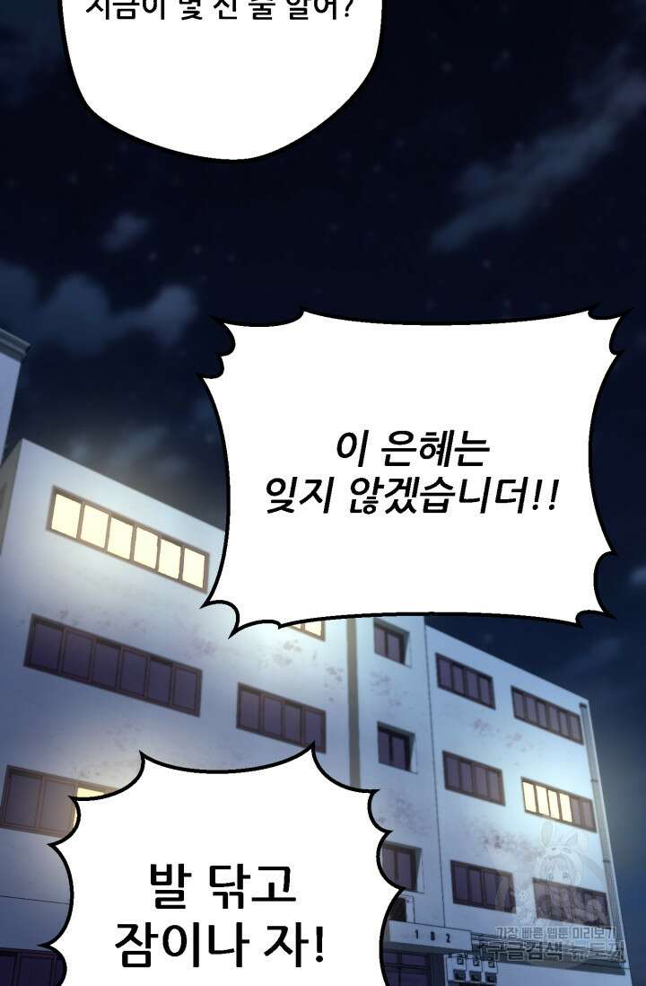 이번 생은 빌런이다 5화 36