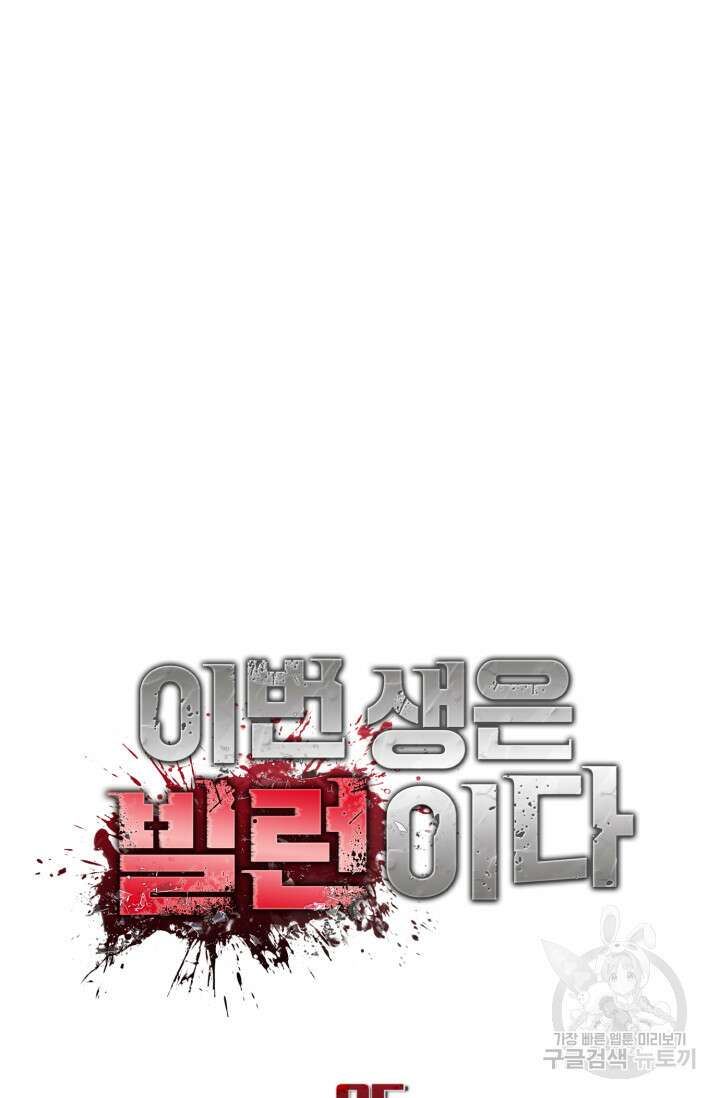 이번 생은 빌런이다 5화 38