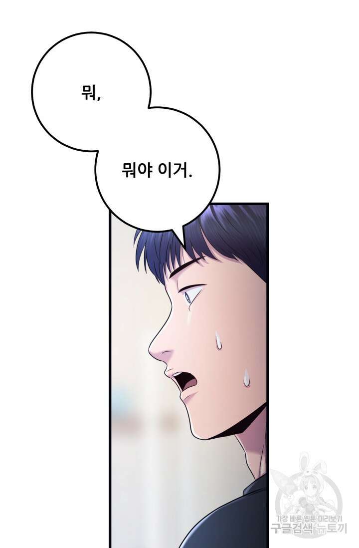 이번 생은 빌런이다 5화 41