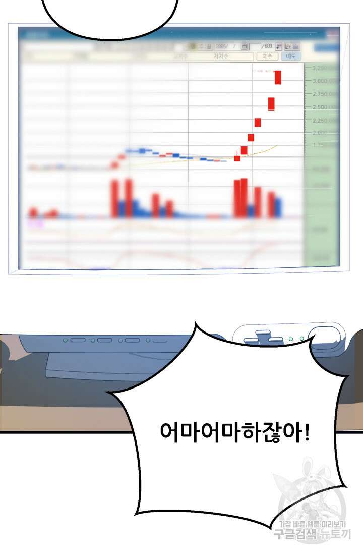 이번 생은 빌런이다 5화 43