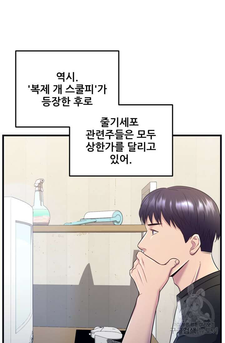 이번 생은 빌런이다 5화 47