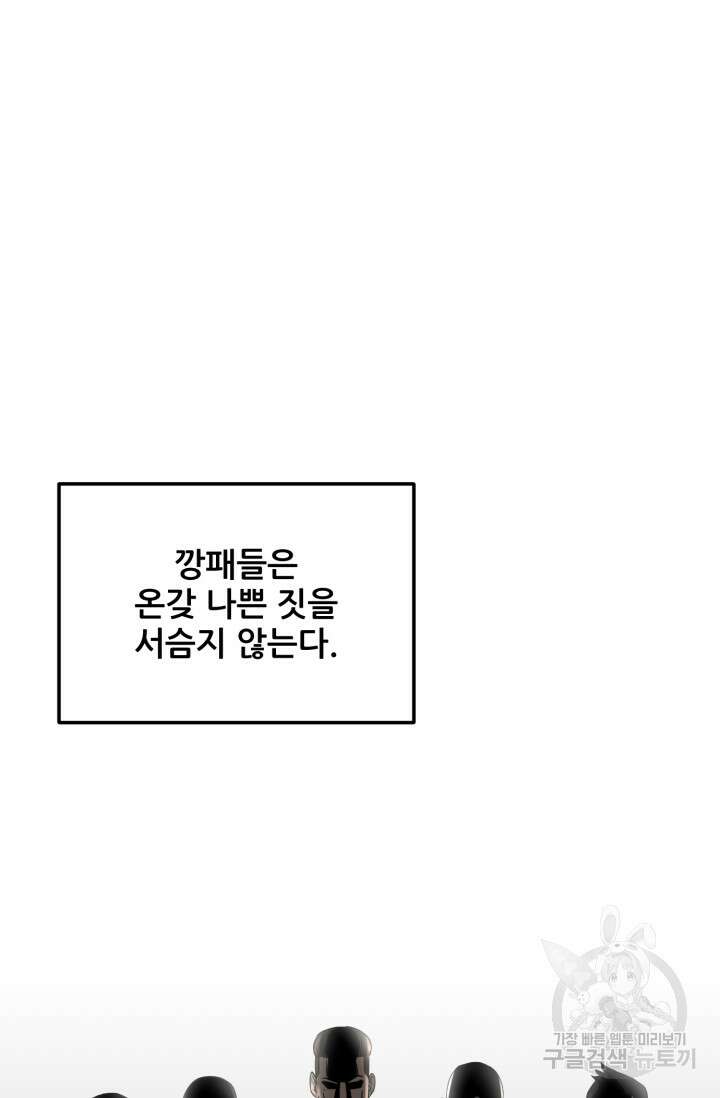 이번 생은 빌런이다 5화 49
