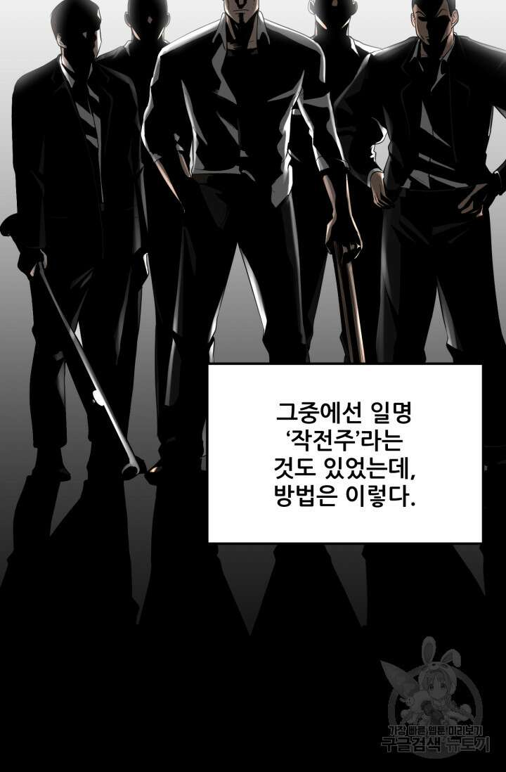 이번 생은 빌런이다 5화 50