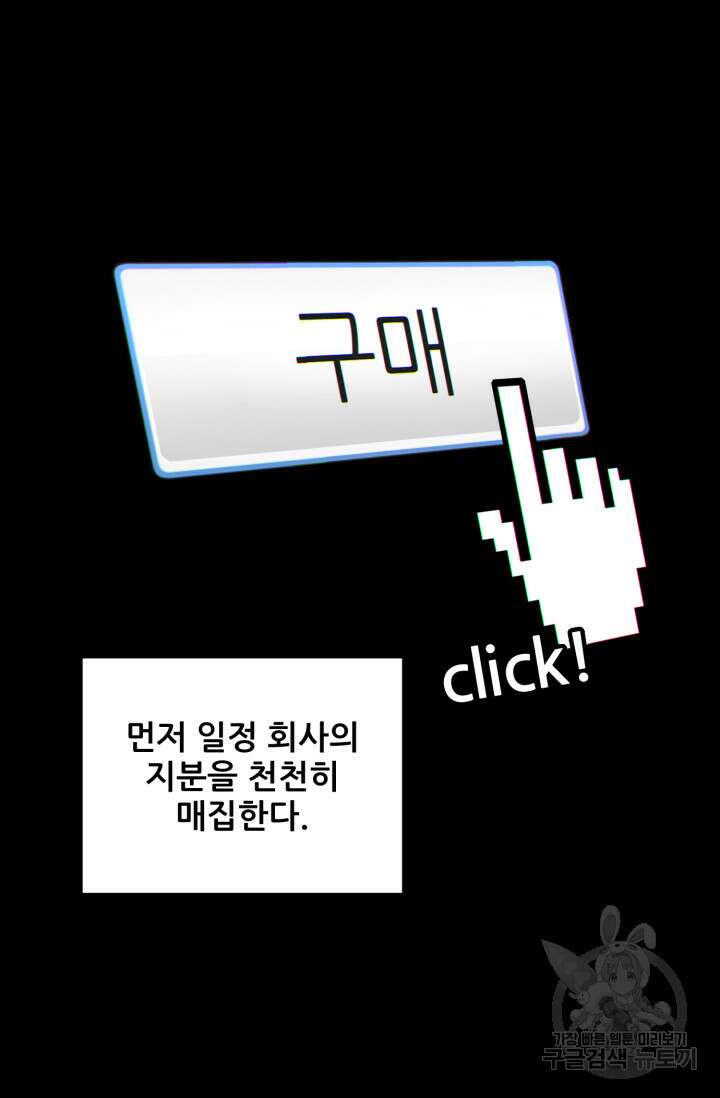 이번 생은 빌런이다 5화 51