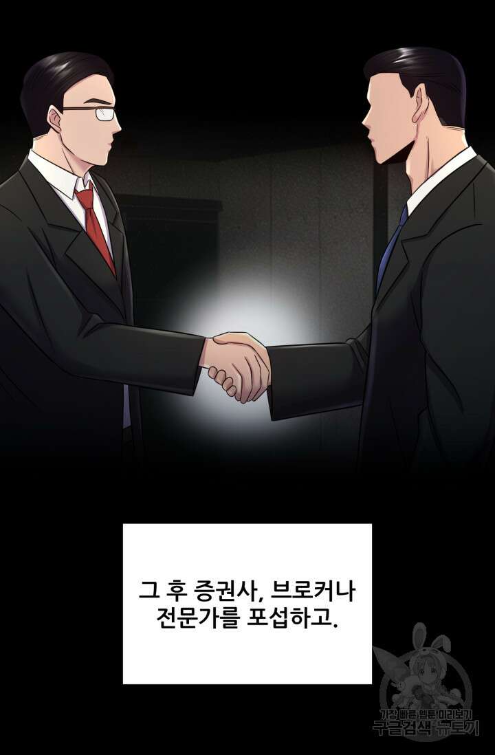 이번 생은 빌런이다 5화 52