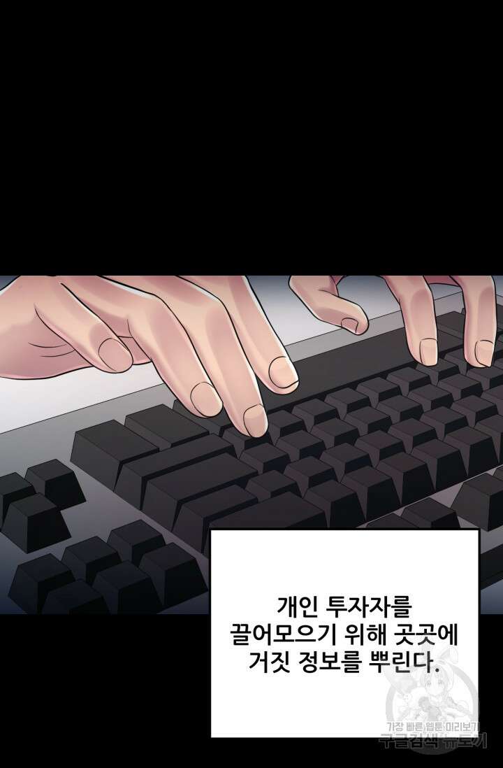 이번 생은 빌런이다 5화 53
