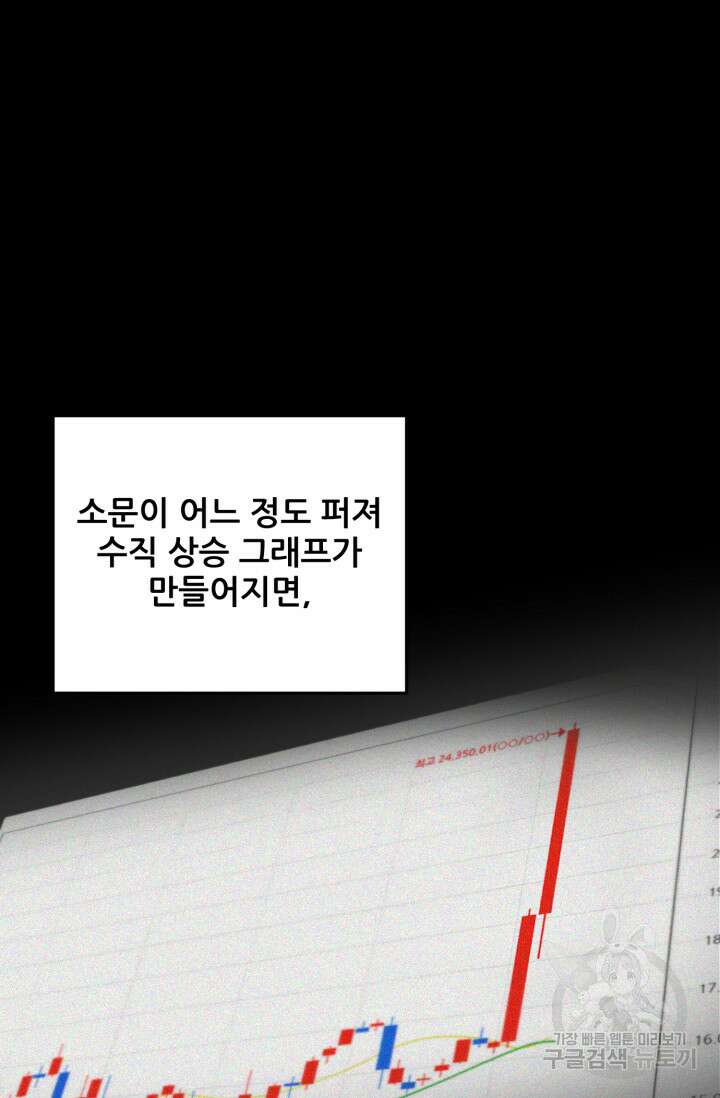 이번 생은 빌런이다 5화 54