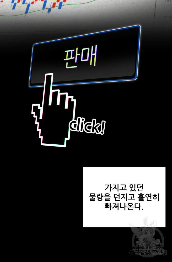 이번 생은 빌런이다 5화 55