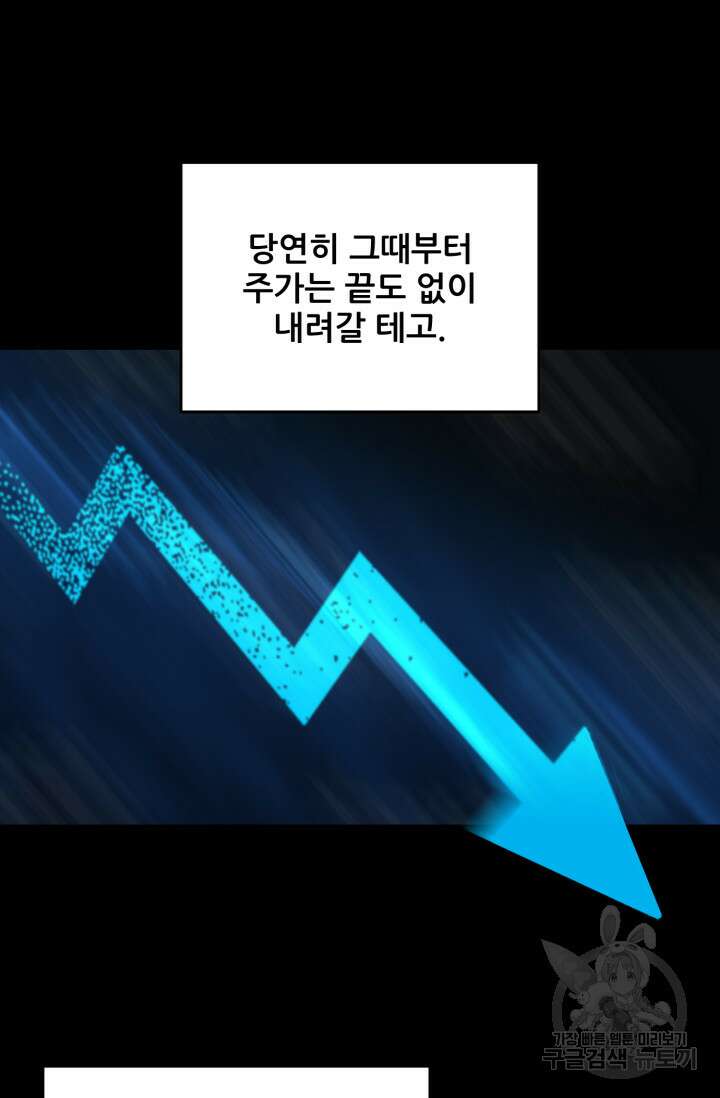 이번 생은 빌런이다 5화 56