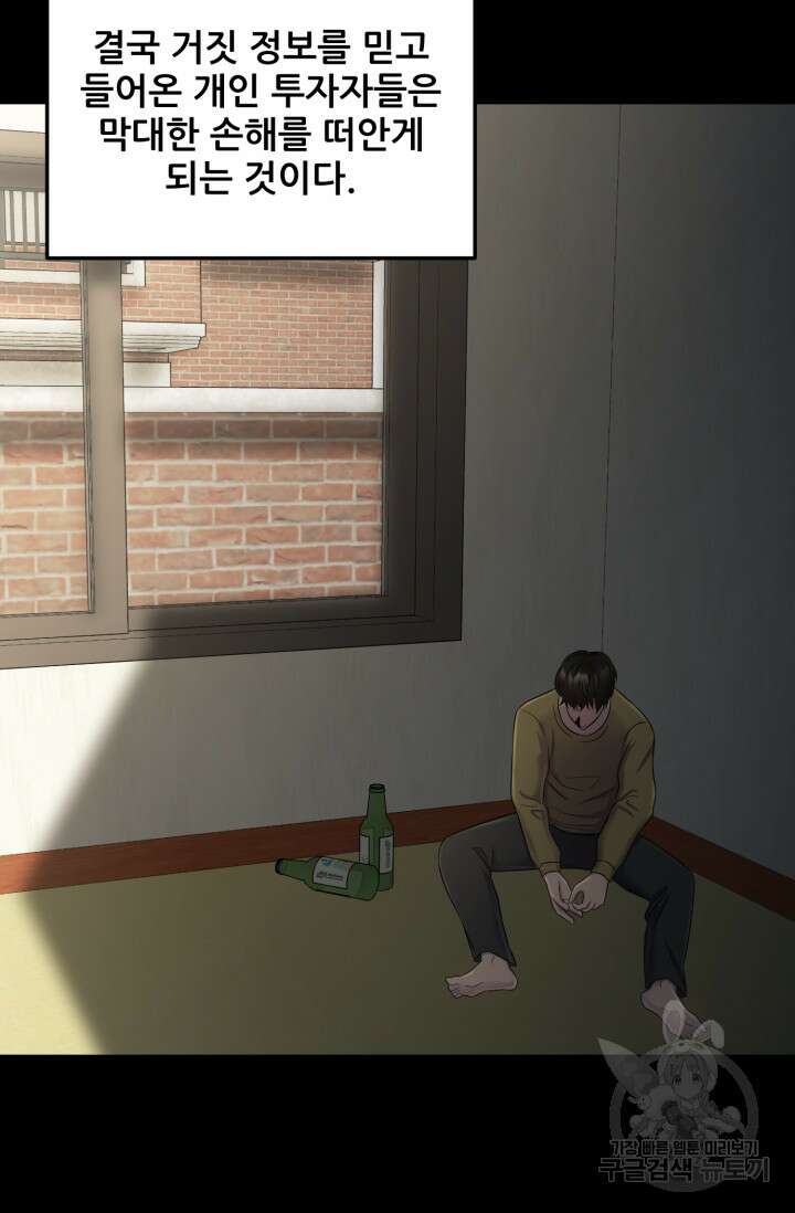 이번 생은 빌런이다 5화 57