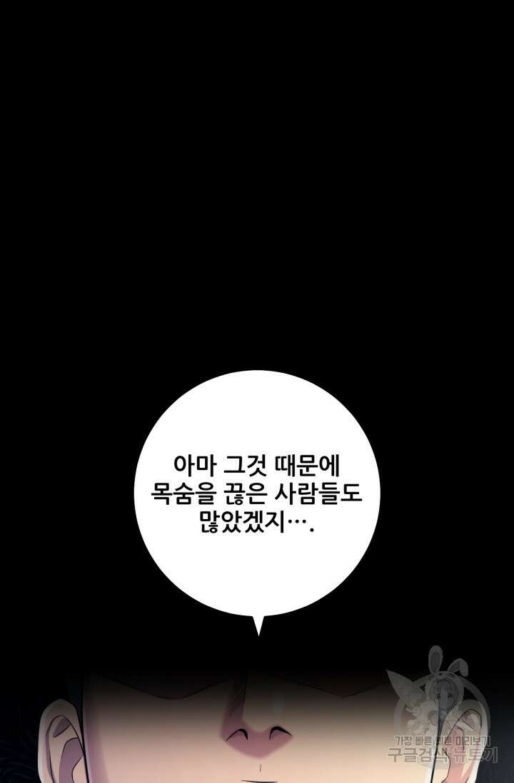 이번 생은 빌런이다 5화 58