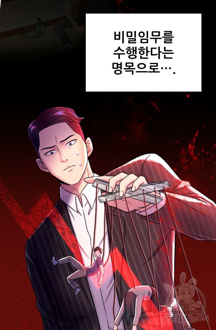 이번 생은 빌런이다 5화 63