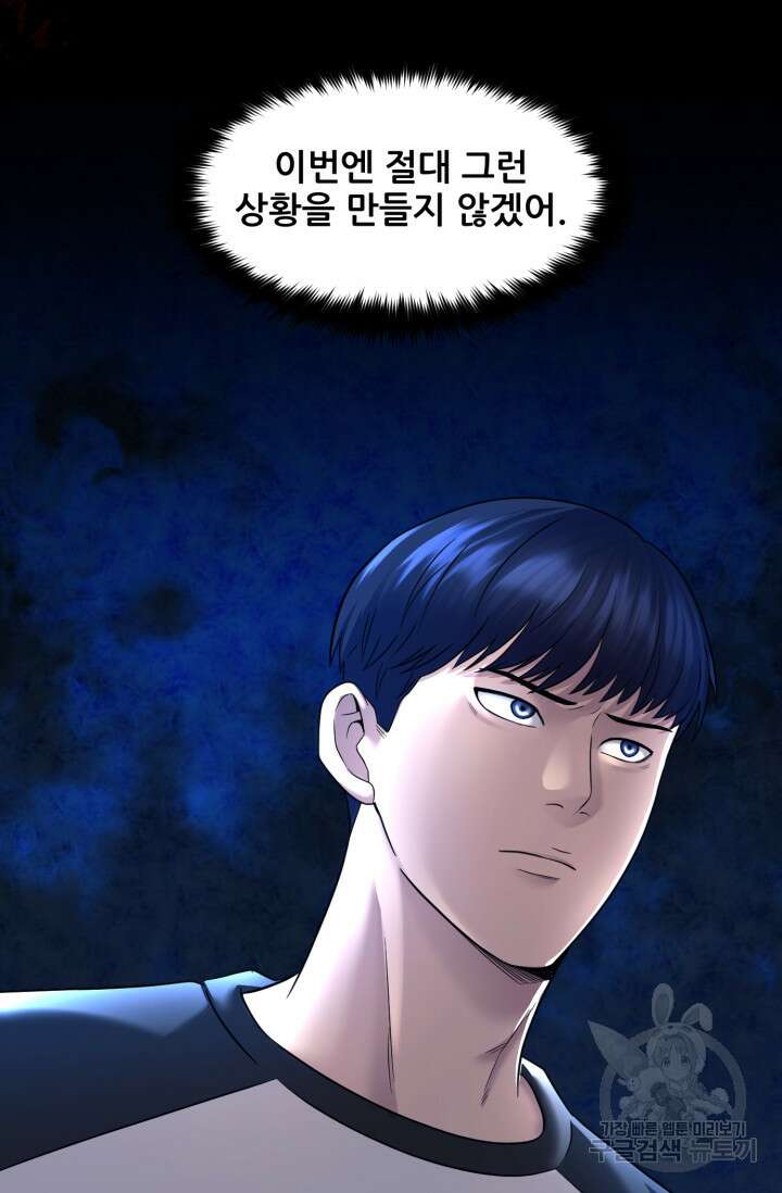이번 생은 빌런이다 5화 65