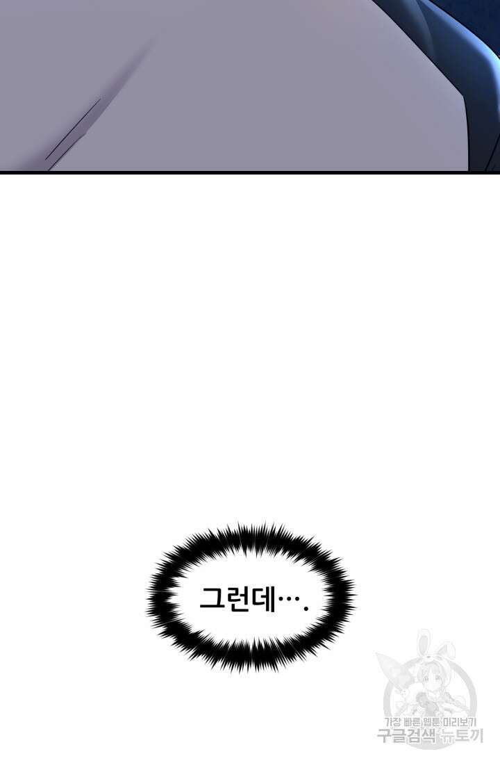 이번 생은 빌런이다 5화 66