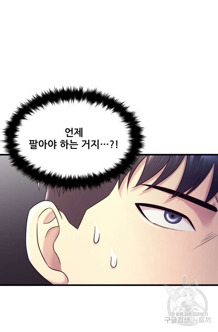 이번 생은 빌런이다 5화 67