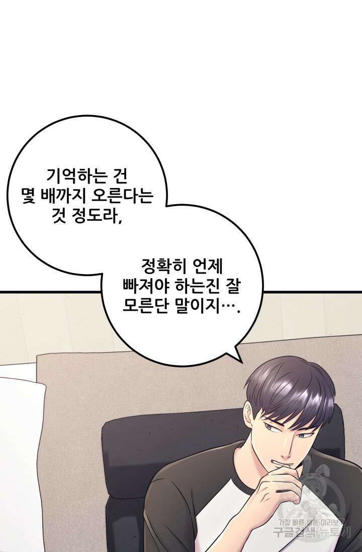 이번 생은 빌런이다 5화 68