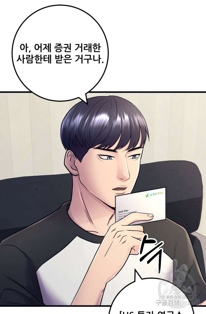 이번 생은 빌런이다 5화 70