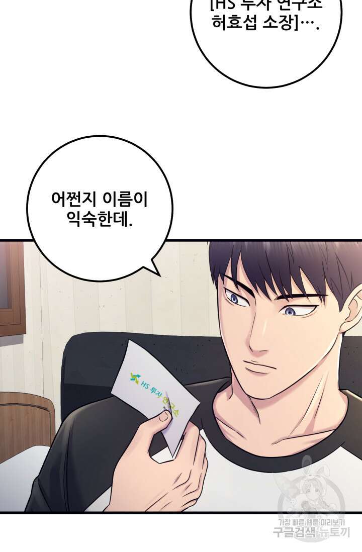 이번 생은 빌런이다 5화 71
