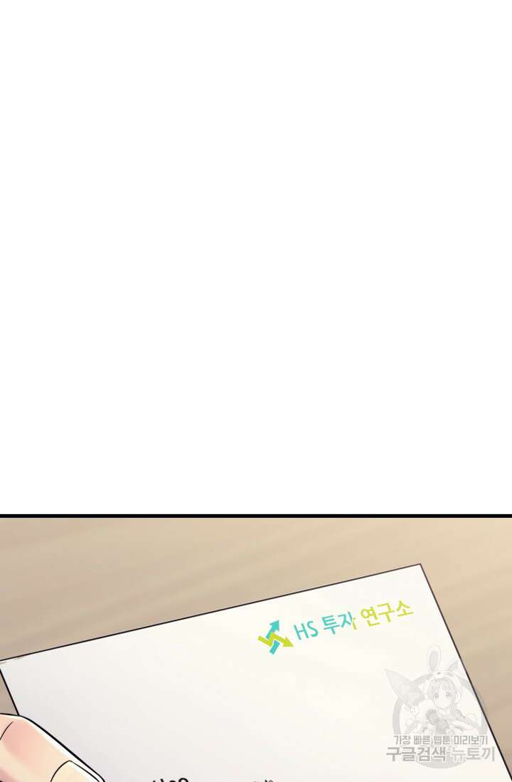 이번 생은 빌런이다 5화 72