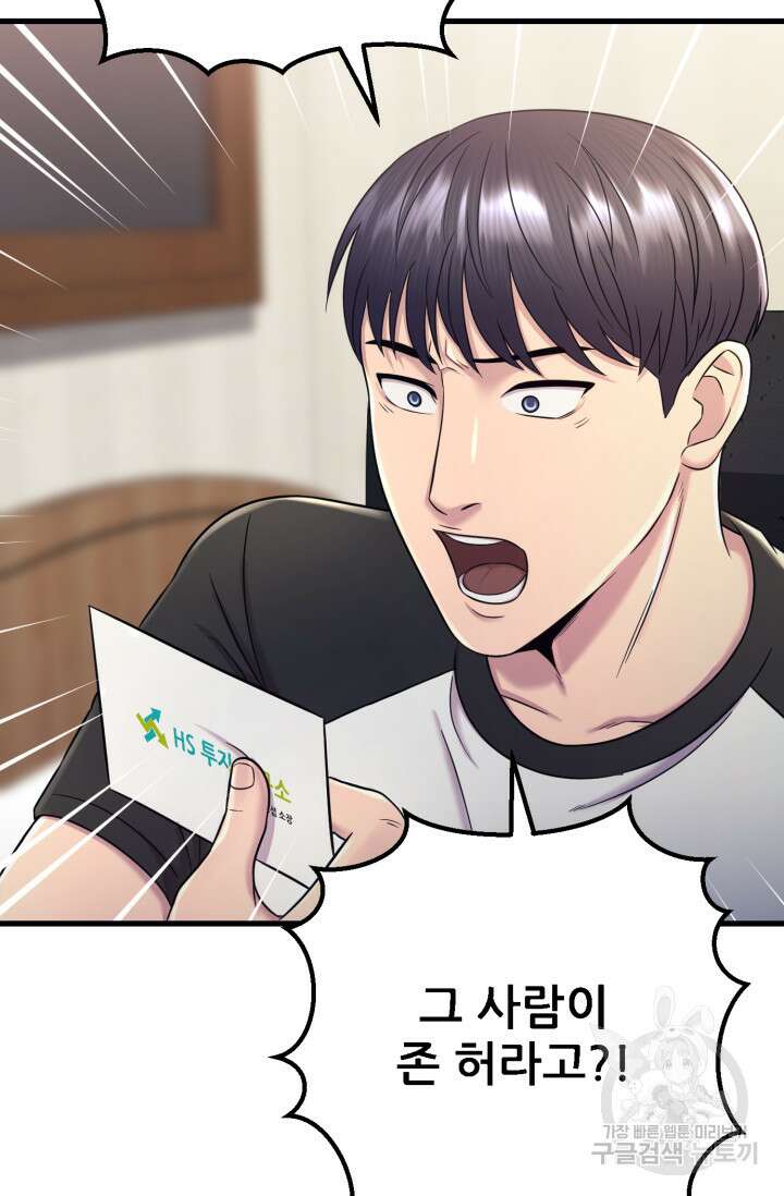 이번 생은 빌런이다 5화 74